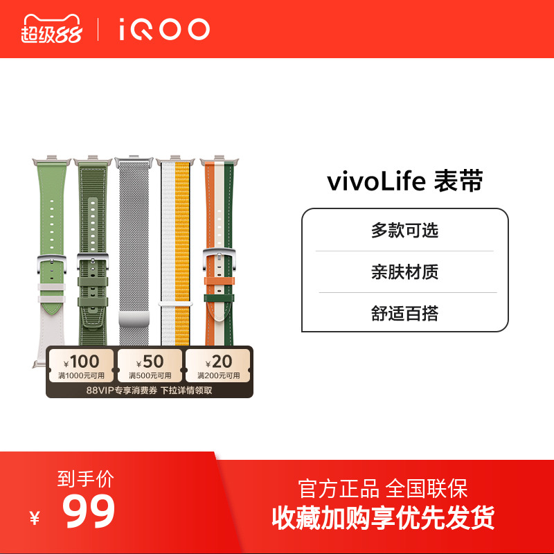 vivoLife手表表带适配