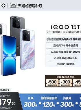 【数码券商详领取】vivo iQOO 15T新品2K屏自研电竞芯片2亿像素学生游戏手机iQOO官方旗舰店vivoiqoo15t国补