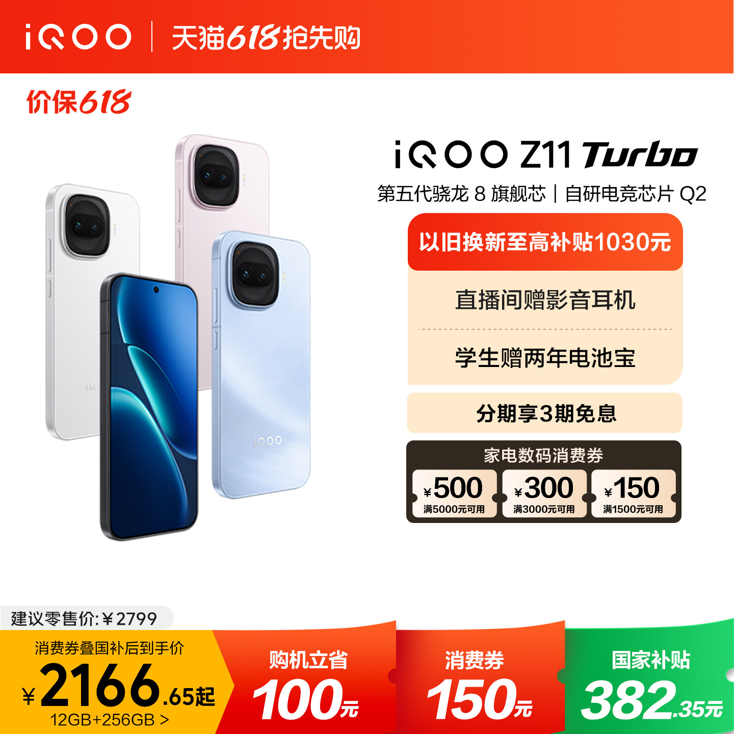 【可用家电数码券】iQOO Z11 Turbo新品上市第五代骁龙