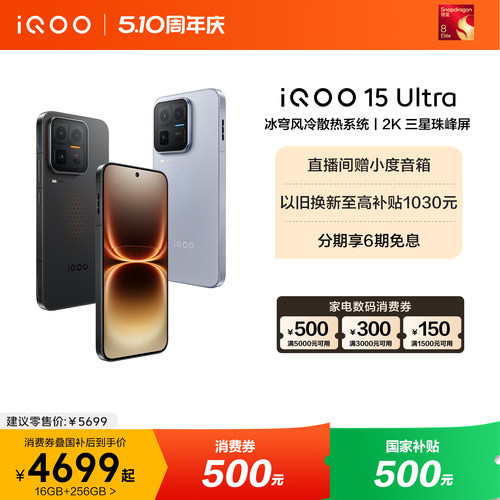 vivoiQOO15Ultra旗舰新品手机