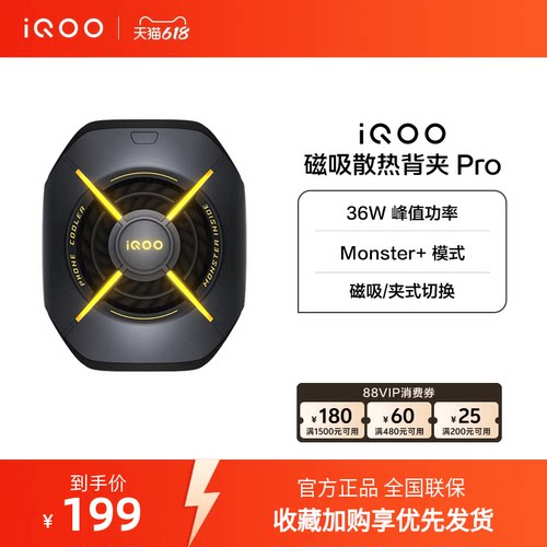 iQOO磁吸散热背夹Pro降温神器散热器学生官网新品电竞游戏直播专用
