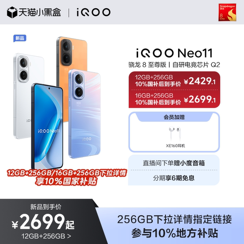 【下拉享10%国补】vivo iQOO Neo11新品骁龙8至尊长续航国补手机iQOO官方旗舰店官网正品iqooneo11游戏手机