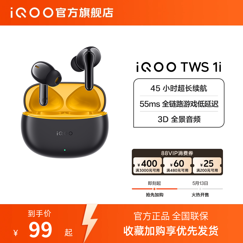 【淘金币频道至高优惠2%】vivo iQOO TWS 1i真无线蓝牙耳机学生