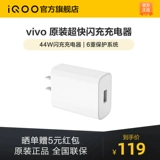[Danning 5 Yuan] Vivo IQOO 44W Super Flash Charger Android Заряд