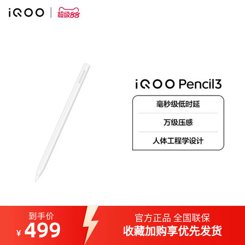【新品】iQOO Pencil3触控笔新品手写笔适配 iQOO Pad5 Pro& iQOO Pad5