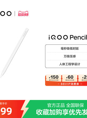 【新品】iQOO Pencil3触控笔新品手写笔适配 iQOO Pad5 Pro& iQOO Pad5