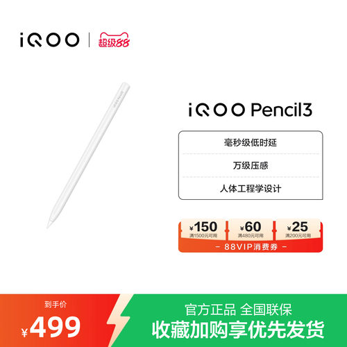 【新品】iQOO Pencil3触控笔新品手写笔适配 iQOO Pad5 Pro& iQOO Pad5