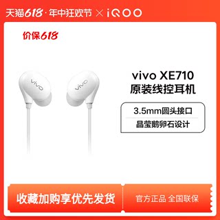 vivoXE710原装耳机入耳式线控音乐耳机原装正品