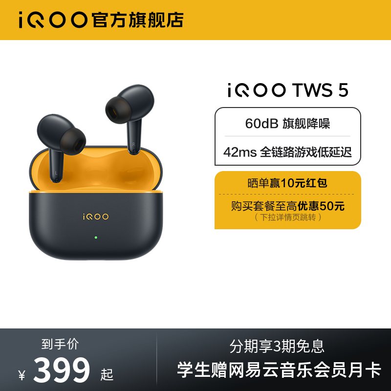 【3期免息 晒单赢红包】vivo iQOO TWS 5蓝牙降噪耳机电竞学生