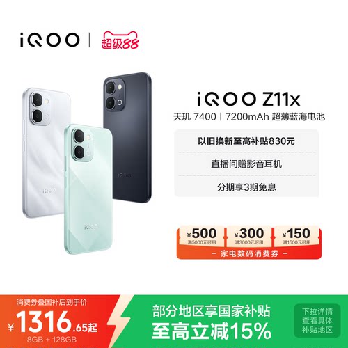 vivoiQOOZ11x新品享15%国补