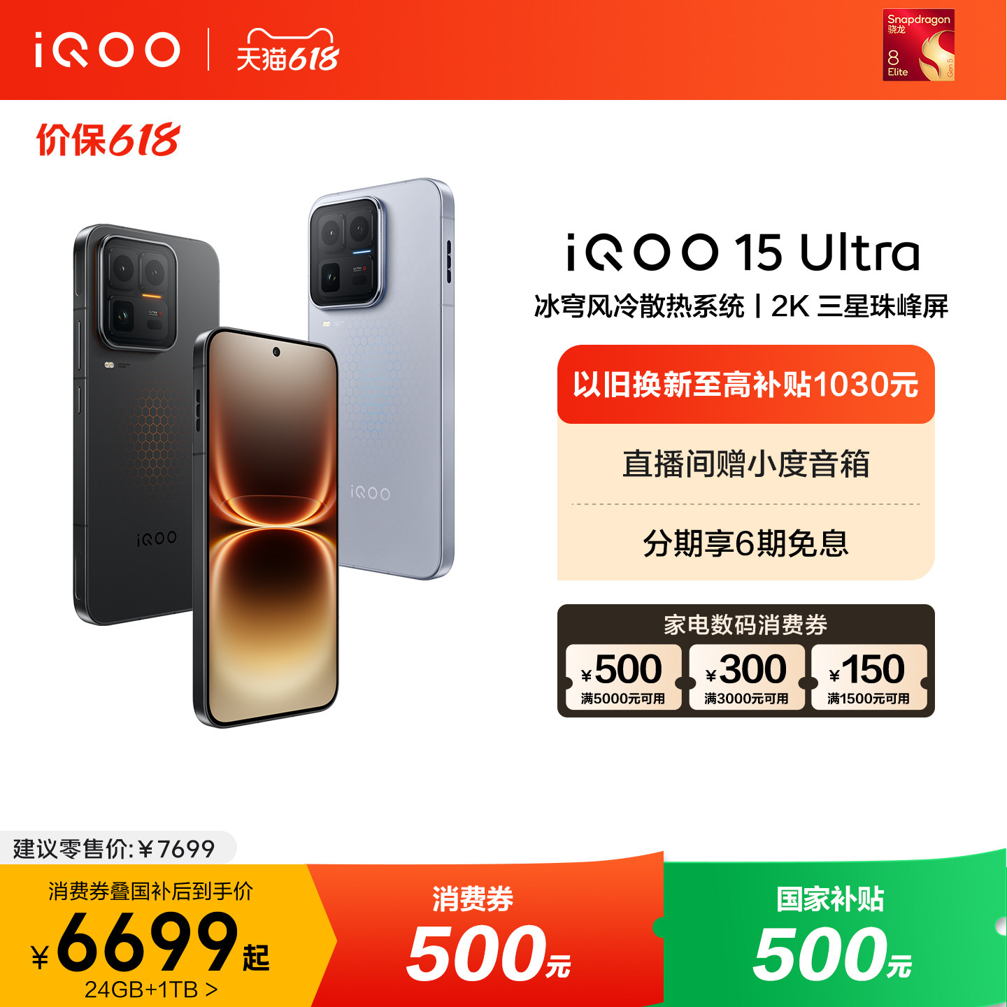 【国补至高500元】vivo iQOO 15 Ultra旗舰新品性能电竞游戏大内存手机iQOO官方旗舰店正品15ultra
