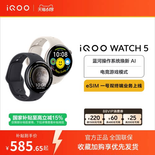 【国补至高15%  下拉跳转淘金币频道领优惠】vivo iQOO WATCH5智能手表新款官方正品运动心率AI手表电竞游戏
