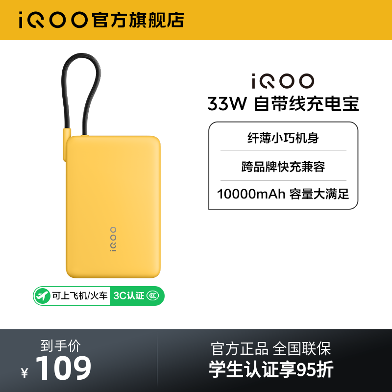10000mAh ���ٻ� ��3C��֤��iQOO�Դ��߳�籦10000����33W���Ϸɻ�����������Яѧ����Ʒ������� 92.65Ԫ(������)