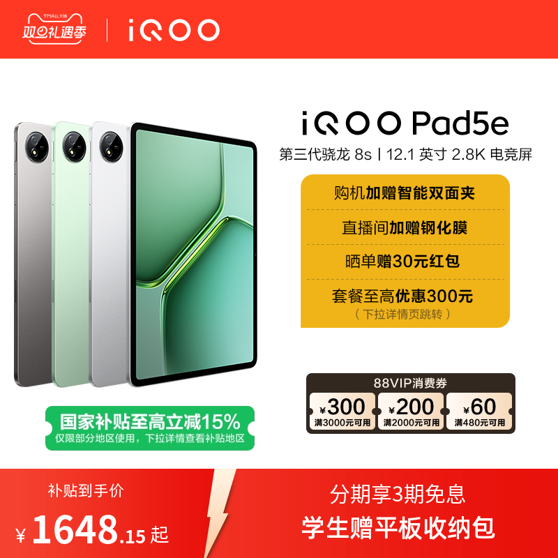 【直播间抢红包 国补10%  新品3期免息 】vivo iQOO