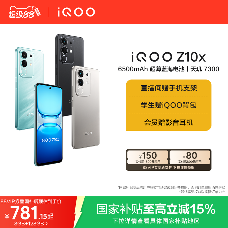 【国家补贴立减15%】vivo iQOO Z10x官网正品新款大电池iQOO官方旗舰店国家补贴手机入口学生老人智能