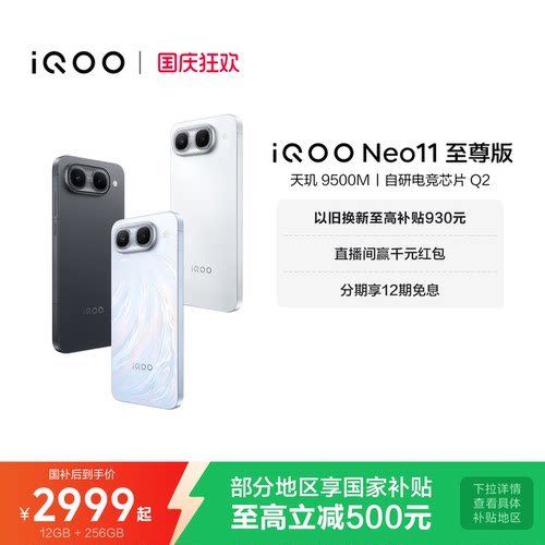 【享15%国家补贴】iQOO Neo11 至尊版新品手机iQOO手机官方旗舰店学生游戏电竞国补官网正品新机Neo11至尊