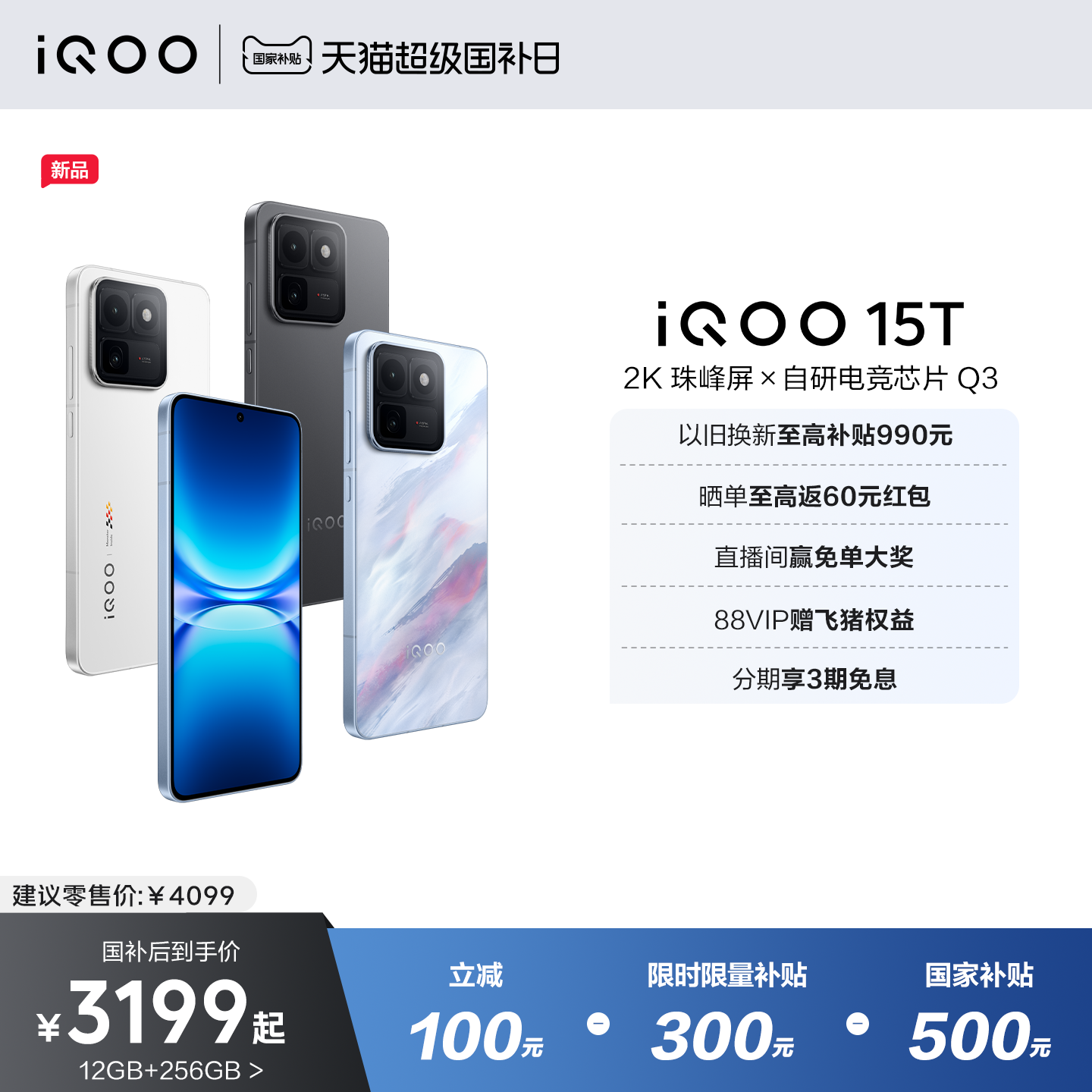 【限时优惠】vivo iQOO 15T新品2K屏自研电竞芯片2亿