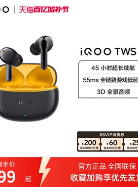 【淘金币频道至高优惠2%】vivo iQOO TWS 1i真无线蓝牙耳机学生