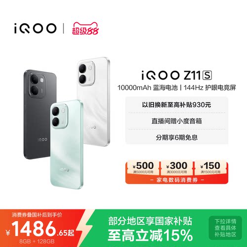 【享15%国家补贴】vivo iQOO Z11S新品上市10000mAh蓝海电池手机iQOO官方旗舰店官网大内存大电池Z11系列正品