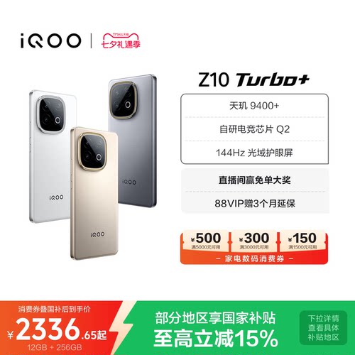 vivoiQOOZ10Turbo+新品手机