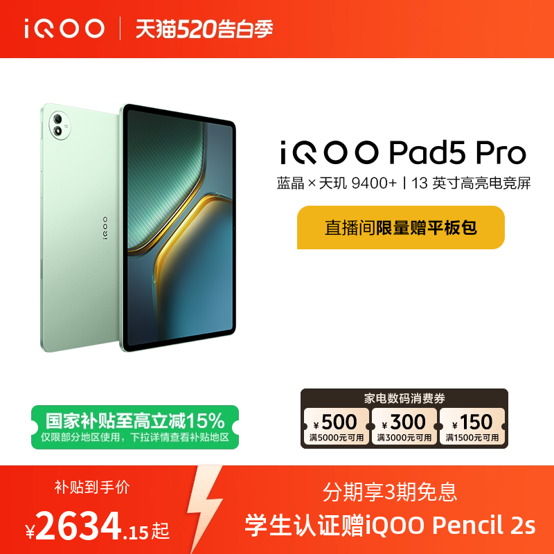 【国补 百补频道抢加补券 淘金币频道领优惠】vivo iQOO Pad5 Pro平板电脑新款天玑9400+学生13英寸电竞游戏