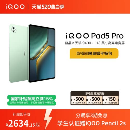 【国补 百补频道抢加补券 淘金币频道领优惠】vivo iQOO Pad5 Pro平板电脑新款天玑9400+学生13英寸电竞游戏