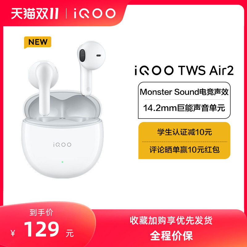 【新品上市】iQOO TWS Air2 新品上市耳机电竞声效学生游戏使用感如何?