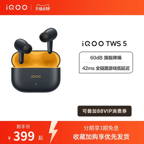 【淘金币抵大额】vivo iQOO TWS 5蓝牙降噪耳机电竞新品15Ultra