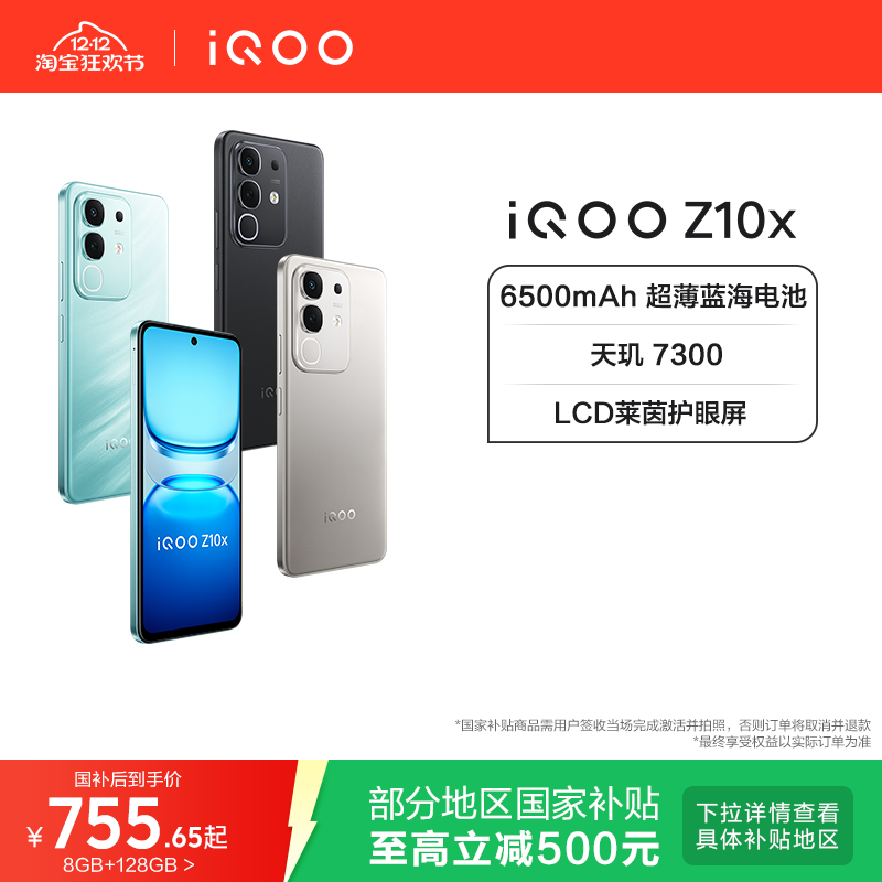 【国家补贴立减15%】vivo iQOO Z10x官网正品新款大电池iQOO官方旗舰店国家补贴手机入口学生老人智能
