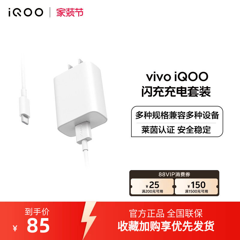 【官方正品】vivo iQOO 闪充充电器套装手机充电头type
