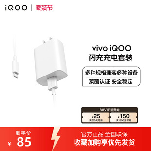 iQOO vivo 闪充充电器套装 手机充电头type数据线原装 iqoo 正品 官方正品