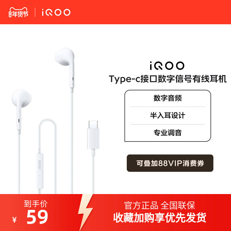 iQOO Type-c接口数字信号有线耳机,影音电器,普通有线耳机,淘宝优惠券,粉丝福利购,淘宝优惠卷