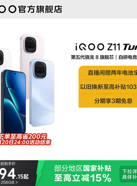 【享15%国补】vivo iQOO Z11 Turbo新品上市第五代骁龙8国家补贴大电池手机iQOO官方旗舰店官网大内存