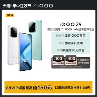 新机vivoiQOO Z9新款 vivo 骁龙大内存学生游戏护眼手机iQOO官方旗舰店官网正品 iQOO 88VIP至高省150元