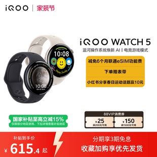 国补至高15% 官方正品 vivo WATCH5智能手表新款 运动心率AI手表电竞游戏 iQOO