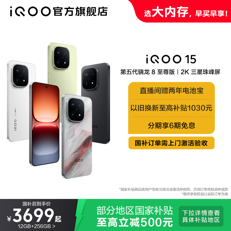 【享15%国补】vivo iQOO 15新品第五代骁龙8至尊版2K三星屏国补游戏手机iQOO官方旗舰店官网正品vivoiqoo15