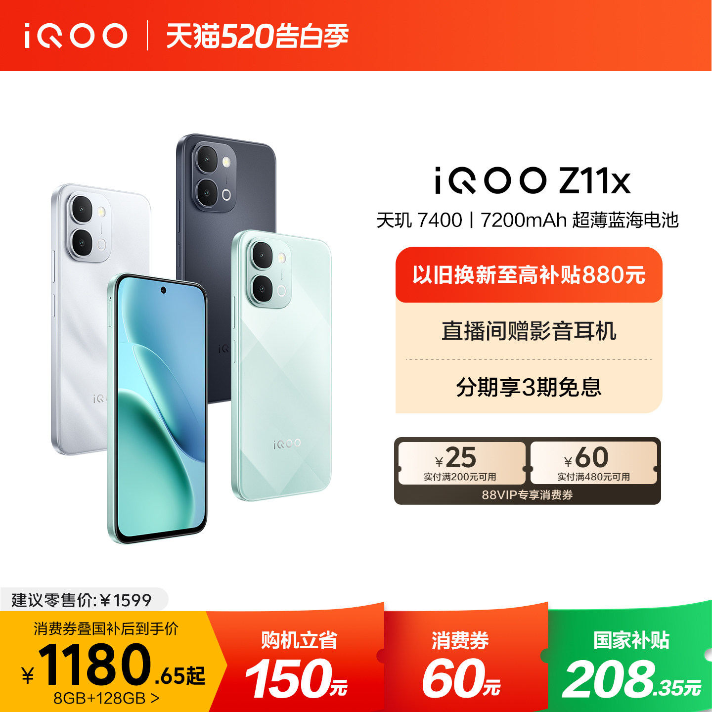 【国补省15%】vivo iQOO Z11x新品上市天玑7400