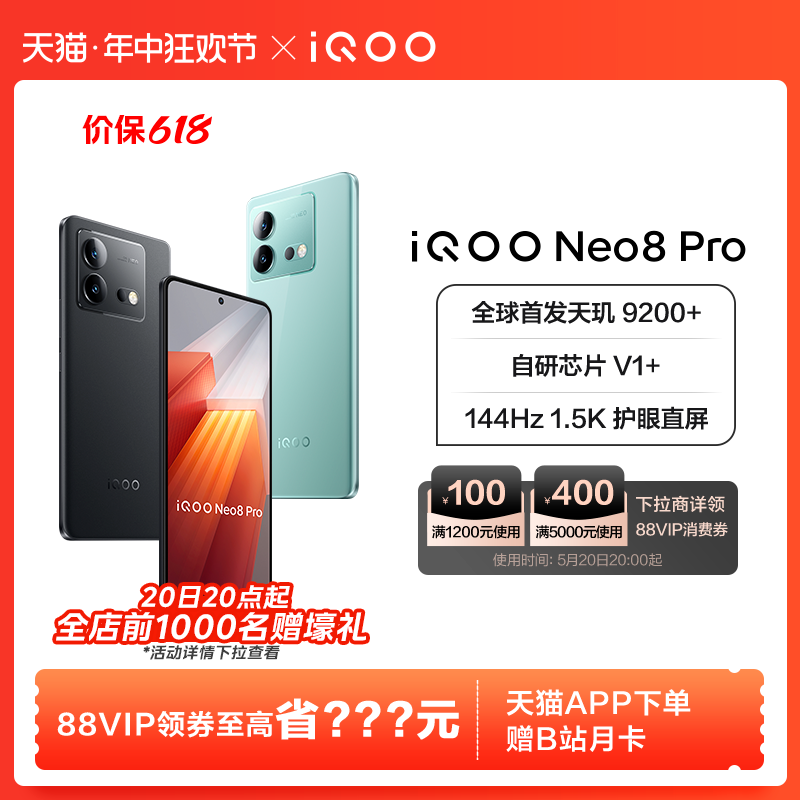 iQOONeo8Pro天玑9200+独显芯片