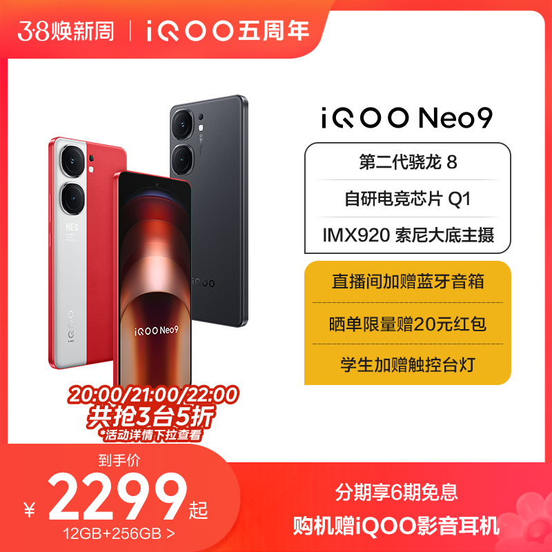 6Ϣvivo iQOO Neo9Ʒֻڶ8ٷ콢Ʒ5gѧϷֻneo8