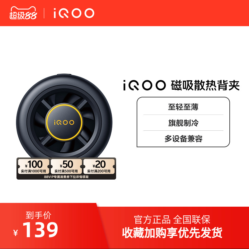 【新品上市】iQOO磁吸散热背夹手机电竞散热器游戏降温冷却吃鸡王者英雄联盟直播专用
