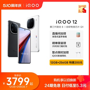 vivo vivoiQOO12 256特惠200元 12骁龙8Gen3自研电竞芯片闪充游戏手机iQOO官方旗舰店官网正品 11S iQOO