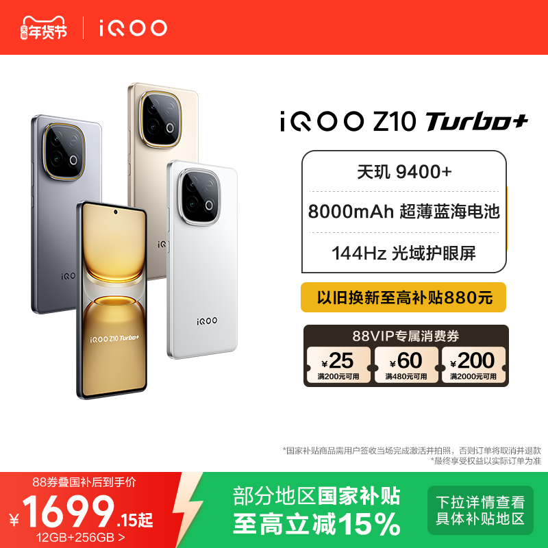 【15%国家补贴】vivo iQOO Z10 Turbo+正品新