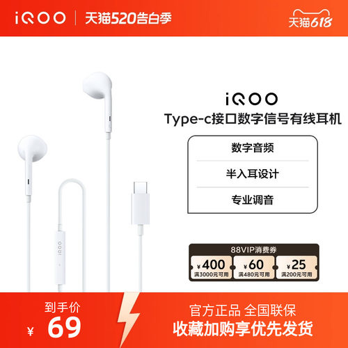 iQOO Type-c接口数字信号有线耳机
