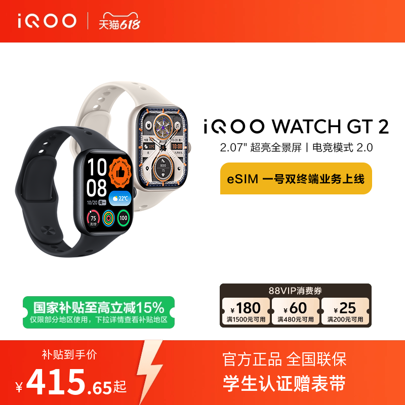 【国补至高15%  下拉跳转淘金币频道领优惠 】vivo iQOO WATCH GT 2智能手表新款官方