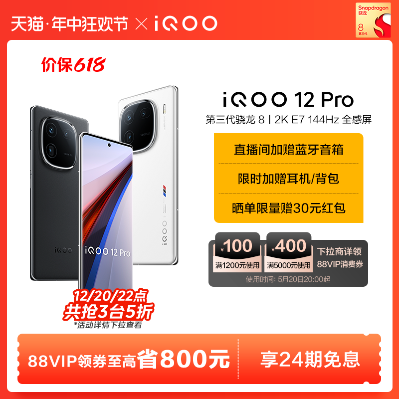 【618抢购中 全程价保】vivo iQOO 12 Pro骁龙8Gen3/2K E7屏游戏闪充手机iQOO官方旗舰店官网vivoiQOO12Pro 手机 手机 原图主图