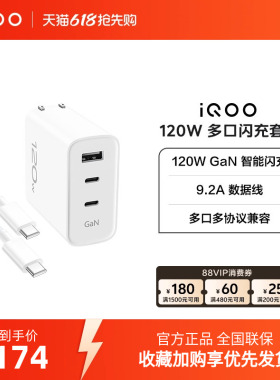 iQOO 120W多口充套装 1m