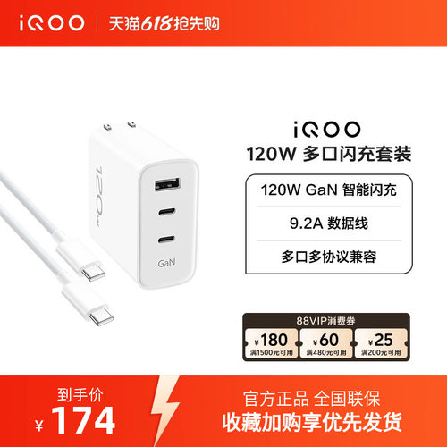 iQOO 120W多口充套装 1m