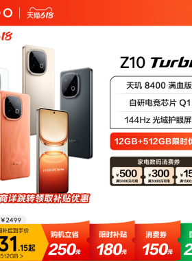 【下拉领百补220元优惠】vivo iQOO Z10 Turbo正品新款大电池大内存国家补贴学生智能手机
