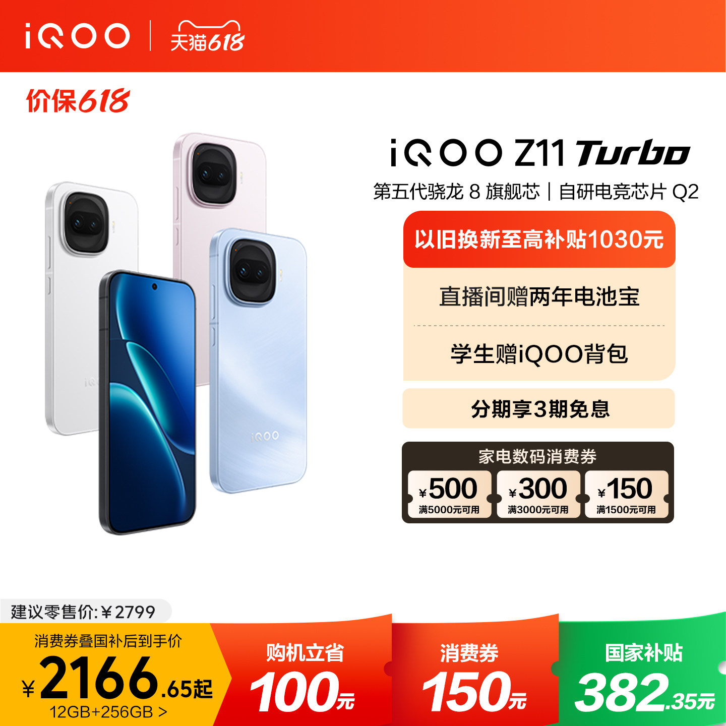 【可用家电数码券】iQOO Z11 Turbo新品上市第五代骁龙8国家补贴大电池手机iQOO官方旗舰店官网