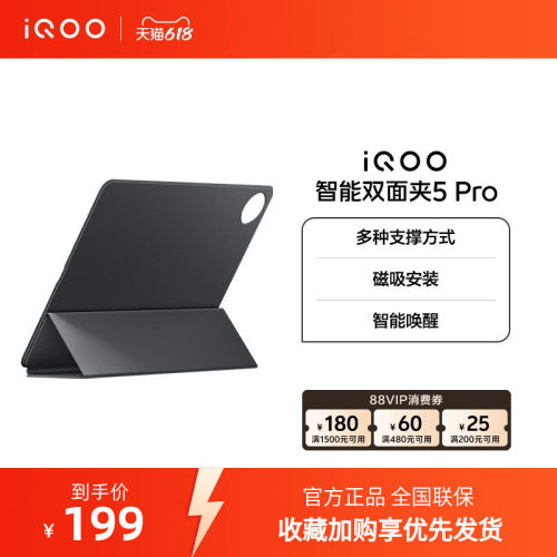 【新品】iQOO 智能双面夹5 Pro适配iQOO Pad5 Pro